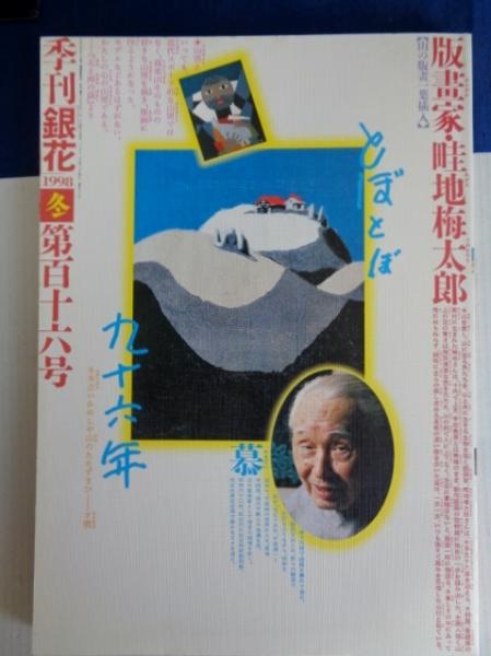 畦地梅太郎　梅の花 ☆畦地梅太郎☆「梅と鳥」手刷り木版画 新品！ - メルカリ