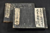 文政戊子　役者三都鑑　江戸・京大阪上（京大阪下欠）