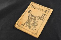 書生きもつぶ誌