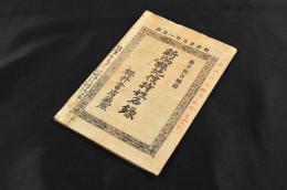 新潟縣地價持姓名録