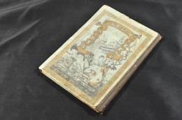 二十三年未來記　ボール表紙