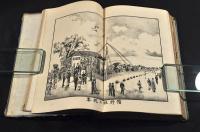 行幸竒事　大阪紳士　ボール表紙