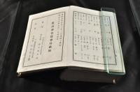 訂正　斯氏農書　全四册(冬春夏秋)