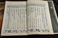 斯民　第一編第一號〜第十編第十號の内