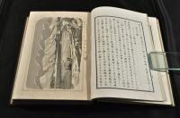 堰堤築法新按