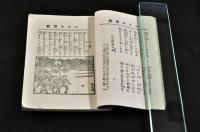 消防府必携　いさみ軍歌