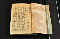 教育談海　讀書の友