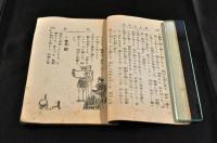 帝國海軍画話　附入營の心得