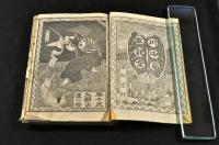 實説　川中嶋軍記