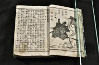 伊達黒白實記