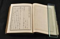 正教之宗門　再版