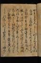 和訓押韻　天正20年奥書