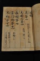 和訓押韻　天正二十壬辰歳季春上澣