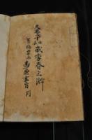 和訓押韻　天正二十壬辰歳季春上澣