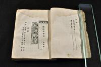 諏訪新俳句　初版　傳田精爾舊藏本　宛葉書2枚付