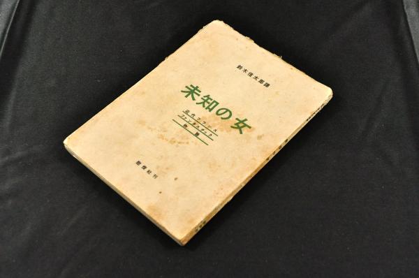 艸會唐詩選五言絶句(江都／東洲佐野定綱文紀甫輯併書) / 名雲