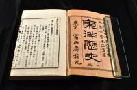 東洋歴史　下巻