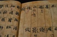 和訓押韻　天正二十壬辰歳季春上澣
