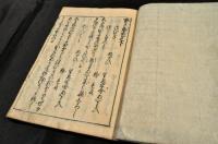 世風古渡里　上下巻　よぶことり