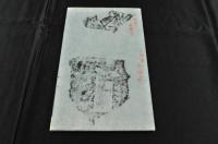 超特製版　鎌倉勝概図　秦檍丸(あはぎまる)　鎌倉鳥瞰図　鎌倉古瓦　鎌倉案内