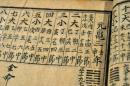 江戸初期の暦本 伝説の暦本 古暦 寛永8年