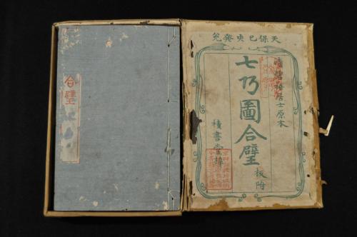 七巧圖合壁 板附(積書堂梓 天保10年刋 清碧梧居士原本 桐箱元帙入 原装