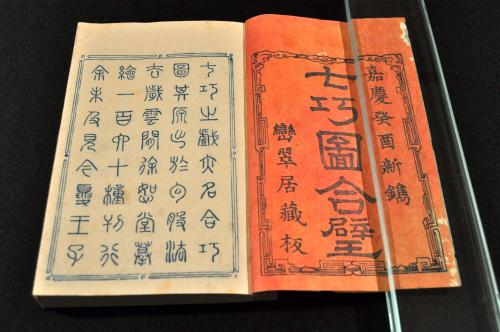 七巧圖合壁 板附(積書堂梓 天保10年刋 清碧梧居士原本 桐箱元帙 七巧圖合壁 板附(積書堂梓 天保10年刋 清碧梧居士原本 桐箱元帙
