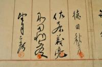 成蹊学園図書館の創立時の寄附金名簿か　坪内逍遙　内田魯庵他