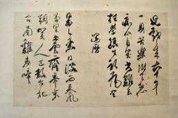 福澤先生詩書幅　福澤諭吉自筆ノ還暦七絶二首