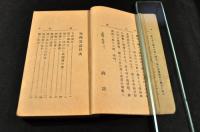 元禄笑話　初版