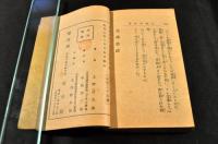 元禄笑話　初版