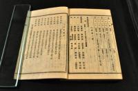 山梨縣郡村便覽