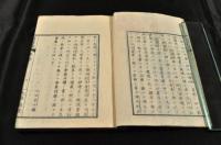 官版　日耳曼史畧　巻1・巻2