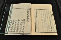 官版　日耳曼史畧　巻1・巻2