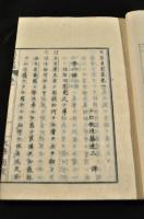 官版　日耳曼史畧　巻1・巻2