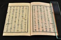 蚕種説　柳河春三　開物新書第一　日本で最初の西洋蚕種の翻訳書　