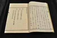 官板　西史覽要　全四巻　