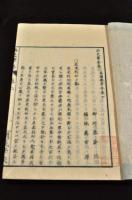 官板　西史覽要　全四巻　