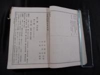  外科学篇　 眼科学篇 　新纂医術後期試験問題答案軌範