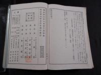  外科学篇　 眼科学篇 　新纂医術後期試験問題答案軌範