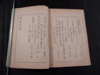  大和民族の心意気　 俚謡正調 第一集