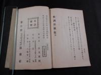 教訓俚歌集