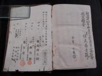  那翁外傅関秀美談