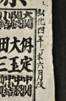源平鑑