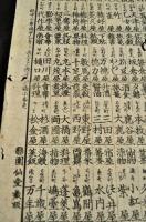 江戸對句家號競