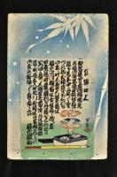清書七假名の袋