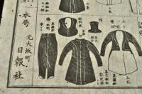 東京日日新聞　第261号　大坂　日報社