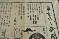 東京日日新聞　第261号　大坂　日報社