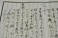 伊藤博文公二十回忌記念祭　金子堅太郞自筆原稿　帝国憲法