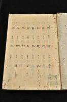 渡辺次郎右衛門家傳來藏書目録　上下巻